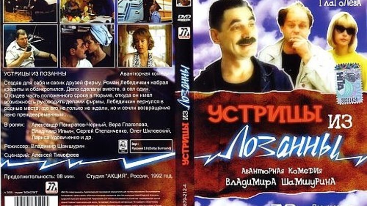 Обворожительная Брюнетка В Трусиках – Устрицы Из Лозанны 1992 Обворожительная Брюнетка В Трусиках – Устрицы Из Лозанны 1992