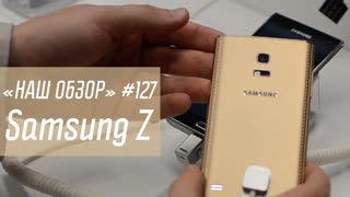 Первый взгляд на Samsung Z (Black & Gold)