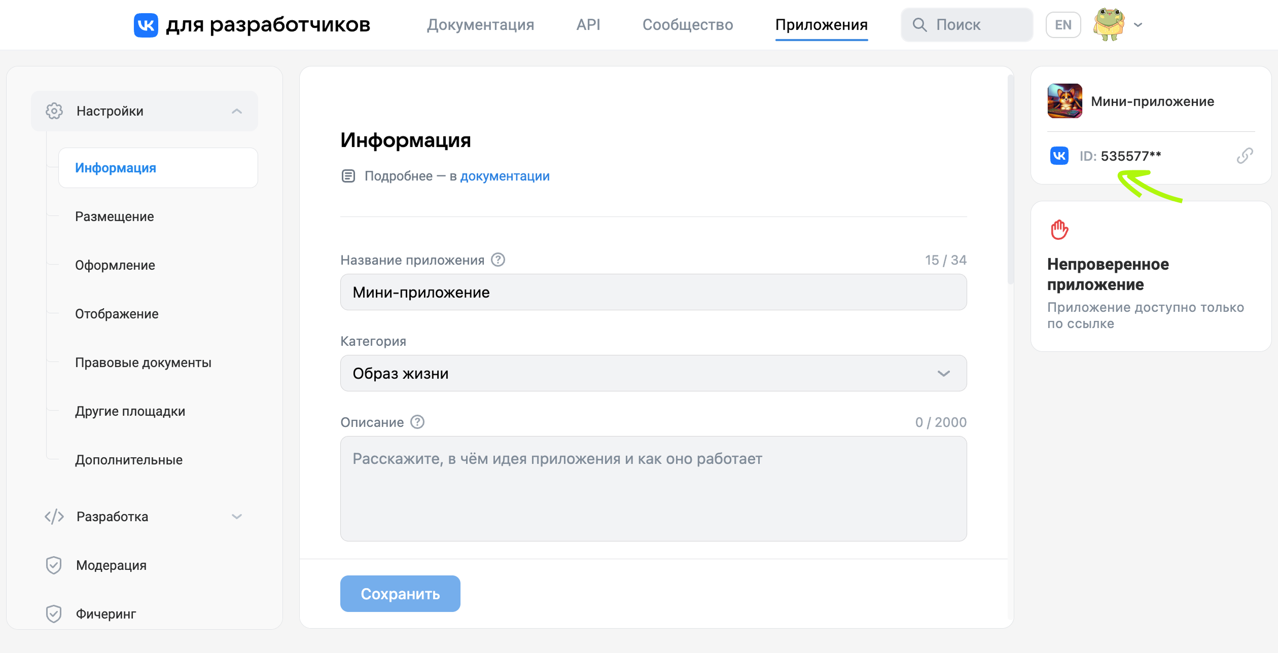 Панель управления приложением