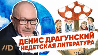 Денис Драгунский: Критика – это полезно | О высшем образовании, псевдонимах и книгах