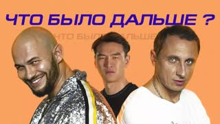 Что было дальше? - Вадим Галыгин х Джиган | ЧТО БЫЛО ДАЛЬШЕ? (Сабуров, Щербаков, Рептилоид, Тамби, Детков) ЧБД