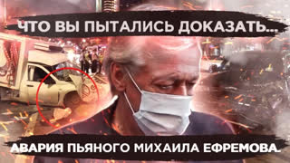 Лиса Рулит - «Ефремов сидит за другого». Ваше мнение? Исповедь адвоката