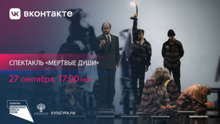 Мертвые души