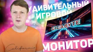 GIGABYTE G27FC: КРУТОЙ И ДОСТУПНЫЙ ИГРОВОЙ МОНИТОР