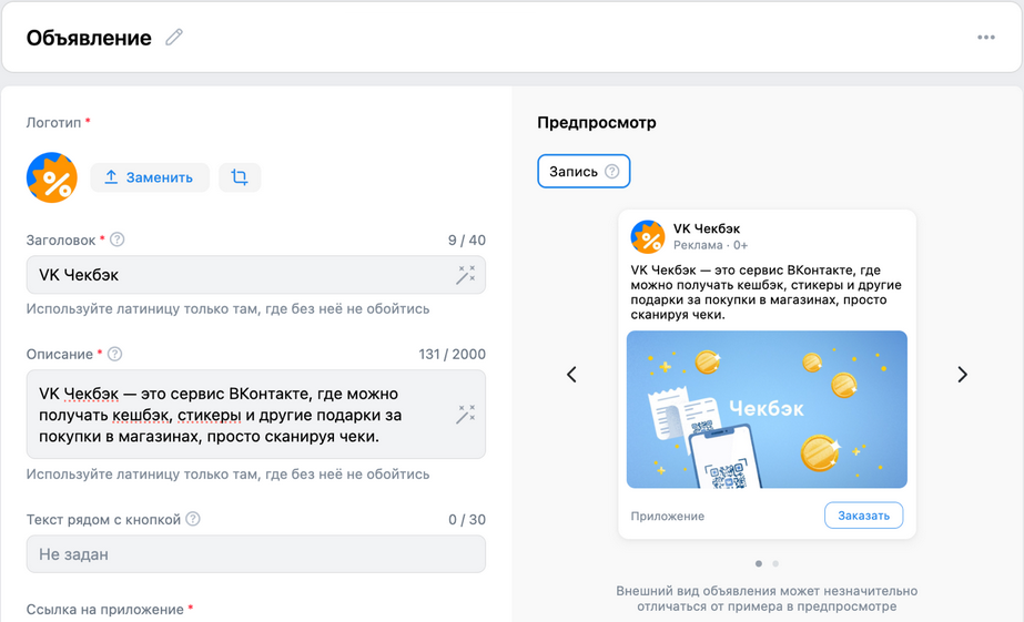Настройка объявления