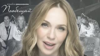 Альбина Джанабаева - Пообещай (Премьера клипа 2021)