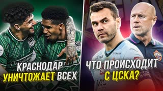Краснодар первый! ЦСКА в ауте. Факел на дне