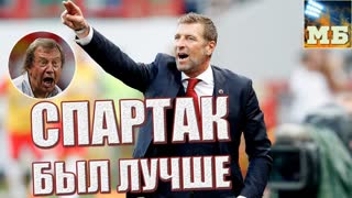 «Спартак» хорош. «Локомотив» не в форме. Разбор матча