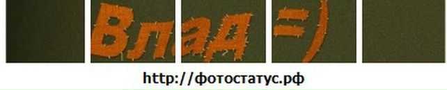 Влад Шарафін фотография #38 (источник - https://vk.com/id87467435)