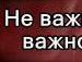 Анатолій Мельник фотография #43 (источник - https://vk.com/id132437728)