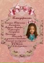Фотография Благовой Ирины