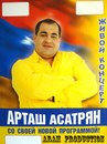 Арташ Асатрян фотография #2 (источник - https://vk.com/id167828236)
