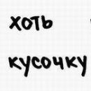 Діма Бричка фотография #33 (источник - https://vk.com/id137975523)