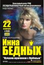 Фотография Бедных Инны