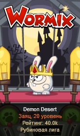 №10, Demon Desert №10, Demon Desert