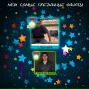 Назар Спесівцев фотография #10 (источник - https://vk.com/id15664942)