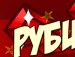 Олег Рубін фотография #14 (источник - https://vk.com/id169900498)