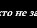 Влад Главіцький фотография #33 (источник - https://vk.com/id151168479)