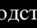 Слава Вінарь фотография #17 (источник - https://vk.com/id136335168)