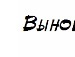 Славік Слобода фотография #8 (источник - https://vk.com/id117951782)