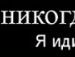 Саня Болілий фотография #3 (источник - https://vk.com/id56019190)