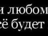 Іруся Калиняк фотография #27 (источник - https://vk.com/id162747850)