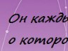Машуля Зелінко фотография #21 (источник - https://vk.com/id166736706)