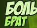 Влад Томащук фотография #47 (источник - https://vk.com/id144634306)