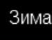 Дімон Makaruk фотография #37 (источник - https://vk.com/id32028813)