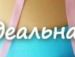 Іра Біжко фотография #34 (источник - https://vk.com/id43132144)