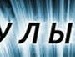 Настюша І фотография #7 (источник - https://vk.com/id144930653)