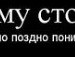 Саша Тріщ фотография #25 (источник - https://vk.com/id154582463)