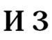 Найзік _) фотография #14 (источник - https://vk.com/id135118823)
