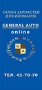 General Auto фотография #1