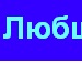Саньок Черній фотография #23 (источник - https://vk.com/id84951782)
