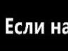 Женя Зіко фотография #13 (источник - https://vk.com/id67371528)
