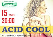 Acid Cool фотография #28 (источник - https://vk.com/id33316825)