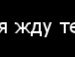 Вітя Рябоконь фотография #42 (источник - https://vk.com/id161459655)