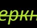 Діана Грекул фотография #28 (источник - https://vk.com/id104152261)