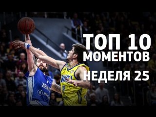 Топ 10 моментов 25-й недели