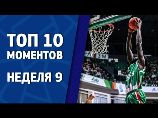 Week 9. Top 10 Plays