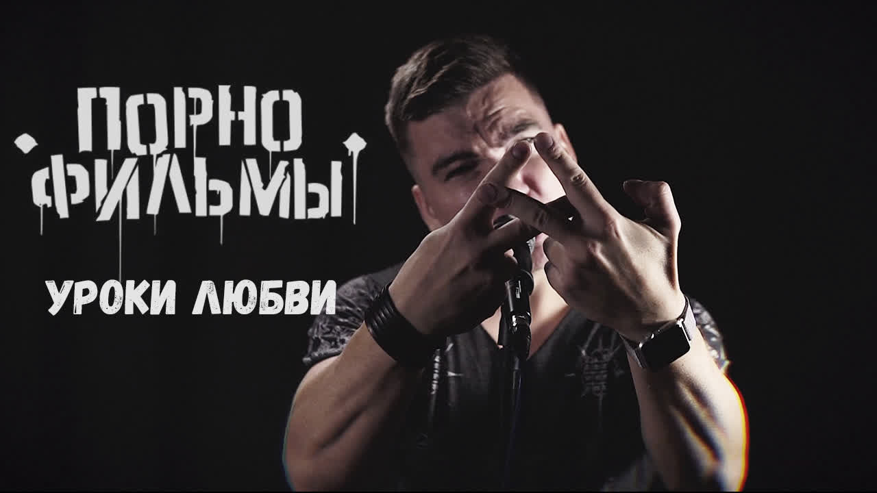 Порно Фильмы Уроки Любви Текст
