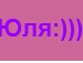 Юля :))) фотография #30 (источник - https://vk.com/id149169524)