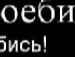 Настя*** Κонстантинова фотография #18 (источник - https://vk.com/id154343395)