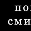 Павло Глухінчук фотография #26 (источник - https://vk.com/id49900235)