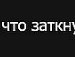 Діма Горностай фотография #25 (источник - https://vk.com/id100483478)