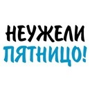 Наташа Візір фотография #43 (источник - https://vk.com/id14007001)