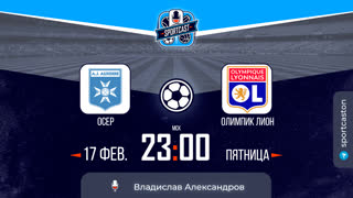 Смотреть онлайн прямая трансляция футбол Осер - Лион