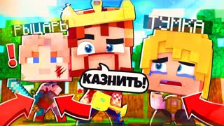 ВСТРЕТИЛ КОРОЛЯ и ПОПАЛ НА СМЕРТНУЮ КАЗНЬ?! 😳 №3 | НАЗАД В ПРОШЛОЕ в МАЙНКРАФТ !